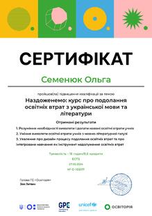  "Наздоженемо: курс про подолання освітніх втрат з української мови та літератури"