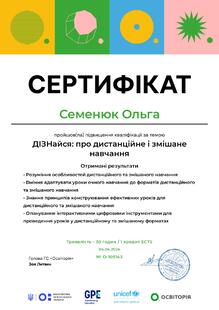  "ДІЗНайся: про дистанційне та змішане навчання"