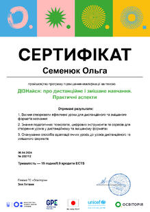  "ДІЗНайся: про дистанційте і змішане навчання. Практичні аспекти"