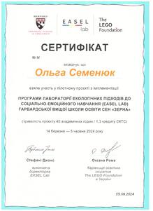  Програма лабораторії екологічних підходів до соціально-емоційного навчання (EASEL LAB)  Гарвардської вищої школи освіти СЕН "Зерна"