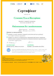  Оцінювання без знецінювання