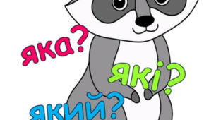 Дидактична гра "Прикметник" 2-4 класи