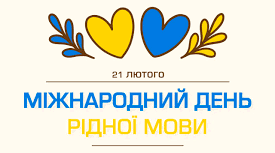 Набір сучасних плакатів до Дня рідної мови (10 плакатів)