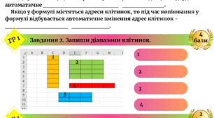 Діагностувальна робота з інформатики 6 клас ''Електронні таблиці'' Ривкінд