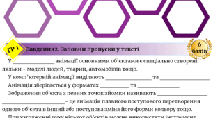 Діагностувальна робота з інформатики 7 клас ''Комп'ютерна анімація'' Ривкінд