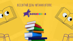 Презентація з анімацією "Всесвітній день читання вголос" для 5-7 класів