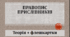 Презентація-тренажер (теорія+флешкартки) "Правопис прислівників"