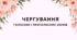 Чергування голосних і приголосних звуків