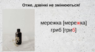 Алфавіт. Наголос. Співвідношення звуків і букв. Основні випадки уподібнення приголосних звуків.