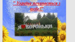 Книга звитяг дитячо-юнацької військово-патріотичної гри "Сокіл" ("Джура") (молодша вікова група)