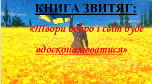Книга звитяг дитячо-юнацької військово-патріотичної гри "Сокіл" ("Джура") (старша вікова група)