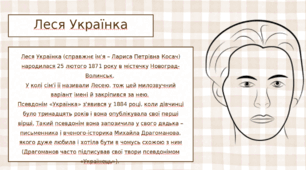 ПЧ №3  Леся Українка «Лелія».