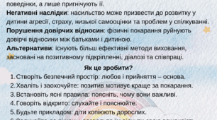 Пам'ятка для батьків "Як виховати дитину без насильства"