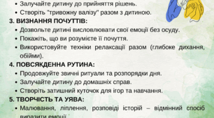 Пам'ятка для батьків "ДОПОМОГА ДІТЯМ ПІД ЧАС ВОЄННИХ ДІЙ. ЗНИЖУЄМО ТРИВОЖНІСТЬ"