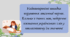 План-конспект та презентація "Найпоширеніші випадки порушення лексичної норми. Кальки з інших мов, недоречне вживання українських слів у невластивому їм значенні"