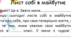 Лист самому собі у майбутнє