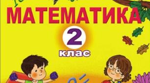 Діагностувальна робота з теми «Табличне множення і ділення»