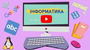 Щоденник спостережень.  5 клас НУШ. .Інформатика.