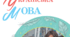 Контрольна робота . Сприймання письмових текстів / читання ГР2