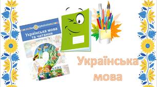 Слова – назви ознак, близькі за значенням.