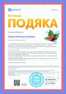  Подяка