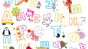 Веселі букви