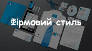 Презентація: Тема: "Фірмовий стиль" 7 НУШ Мистецтво Л. Масол, О. Калініченко