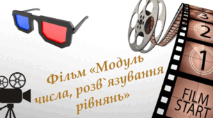 Презентація "Модуль числа, розв`язування рівнянь"