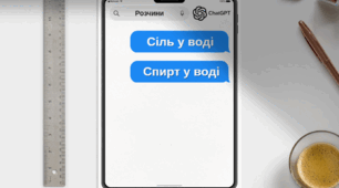 Гра з ChatGPТ. Хімія 7 клас, тема "Суміші однорідні та неодноріднї"