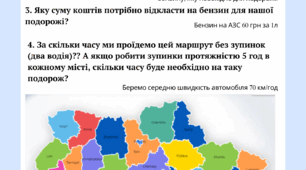 Особистісно-орієнтовані завдання інтегровані математика+ядс карта України, відстань час, швидкість