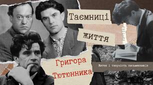 Григір Тютюнник. Основні відомості про життєвий шлях і творчу долю митця. Редакторська і журналістська діяльність (газета «Літературна Україна», видавництво «Веселка»). Гр. Тютюнник – сценарист