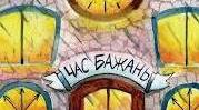 Узагальнення за розділом " Дивосвіт літературної казки"