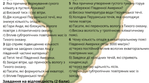 Перевірочна робота з теми “Південна Америка.Клімат”7 клас НУШ