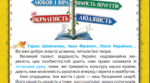 Підсумок за розділом "Замислюємося над сторінками книжок українського письменства"