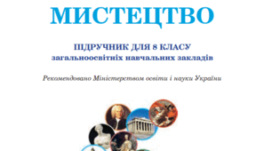 Музичне та театральне мистецтво бароко