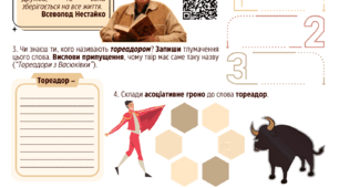 Всеволод Нестайко. "Тореадори з Васюківки"