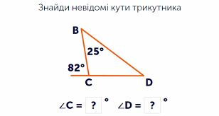 Математика для 7 класу: задачі та завдання онлайн - Learning.ua - Сума кутів трикутника