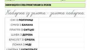 Прикметник. Щоденні 5.