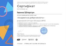  Сертифікат за проходження онлайн-курсу "Академічна доброчесність" на платформі "EdEra" (13.10.2024)