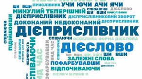 Дієприслівник як особлива форма дієслова. Вид і час дієприслівників. Творення дієприслівників недоконаного і доконаного виду 