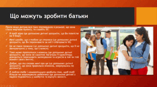 Профілактика булінґу (цькування) в колективі здобувачів освіти