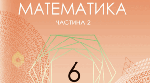 Додавання раціональних чисел.
