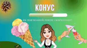 Як ріжок морозива розкаже тобі про математику: чому конус менший за циліндр?