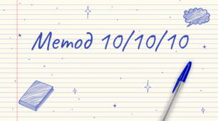 Завдання з Конфліктології "Метод 10/10/10"
