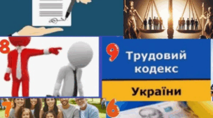 Вступ до курсу «Основи трудового законодавства». Законодавство про працю України.