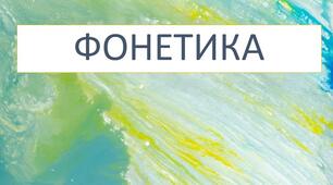 Діагностична робота за групою результатів 2 "Працює з текстом" для учнів 5 класу з теми "Фонетика"