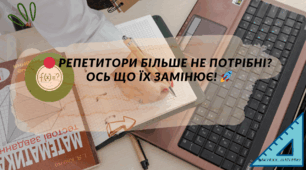 🔴 Репетитори більше не потрібні? Ось що їх замінює! 🚀
