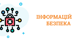 Безпека інформаційних  технологій