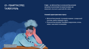 Презентація "Поняття про психоемоційні напруження (стрес).  Види напруження.  Психотипи за реакцією людей на небезпеку."