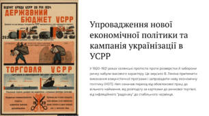 Упровадження нової економічної політики та кампанія українізації в УСРР
